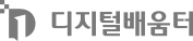 디지털배움터 푸터 logo 이미지